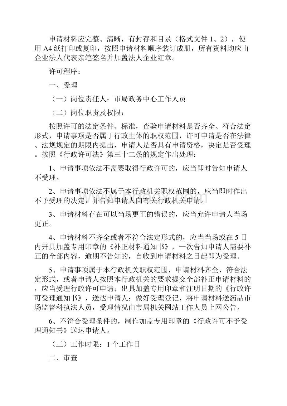 换发证程序及新表格.docx_第3页