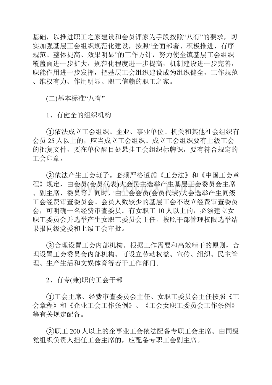 工会组织规范化建设方案.docx_第2页