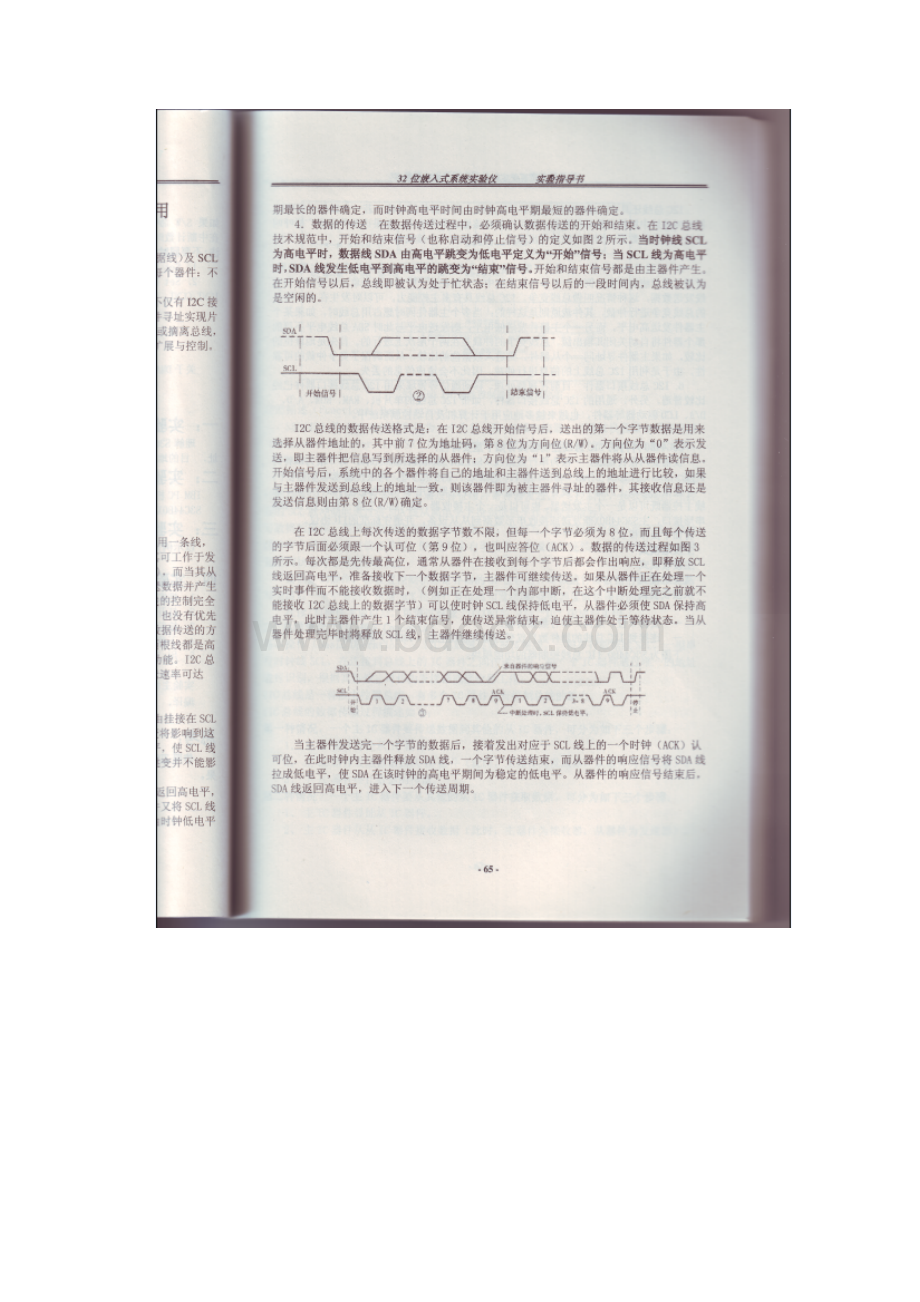 实验六 IIC总线的工作原理与编程应用.docx_第2页