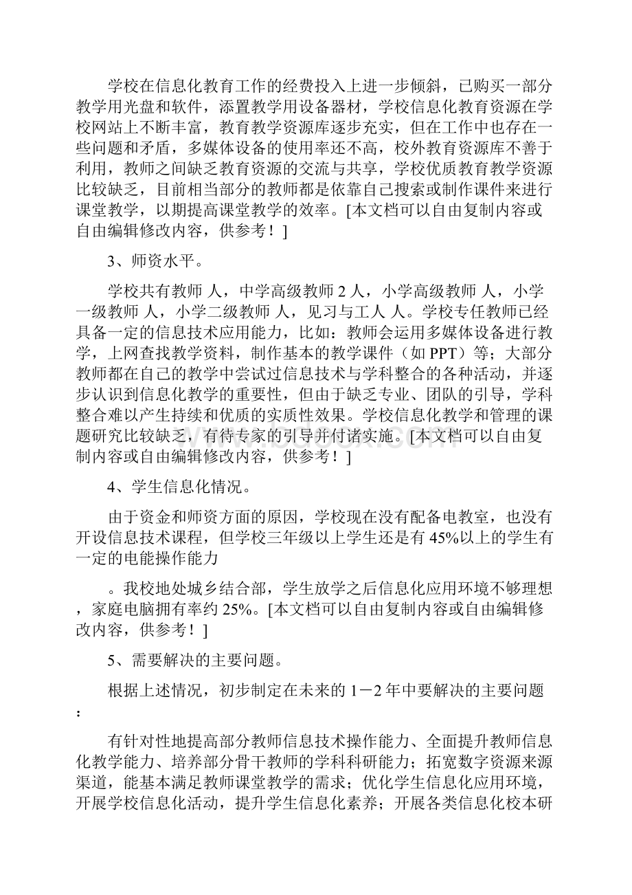 教育信息化工作实施方案.docx_第2页