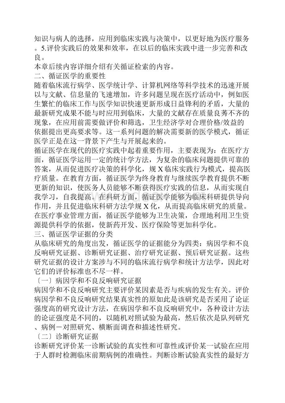 循证医学文献信息检索.docx_第2页