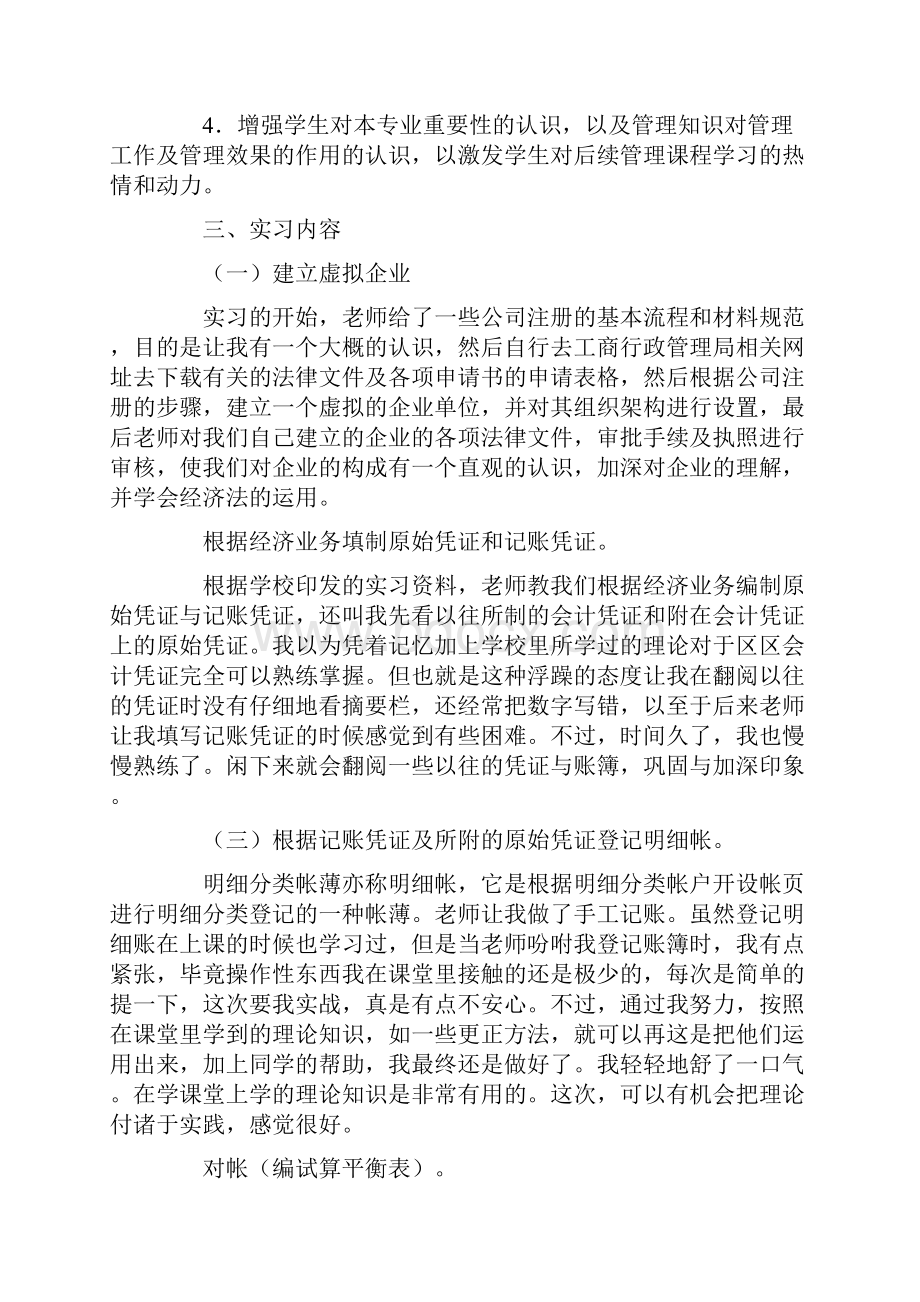 会计专业认知实习心得.docx_第2页