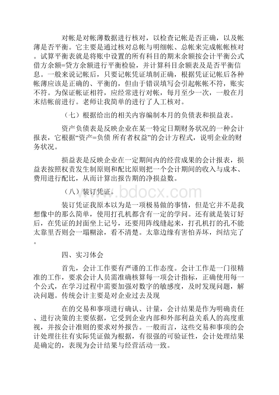 会计专业认知实习心得.docx_第3页