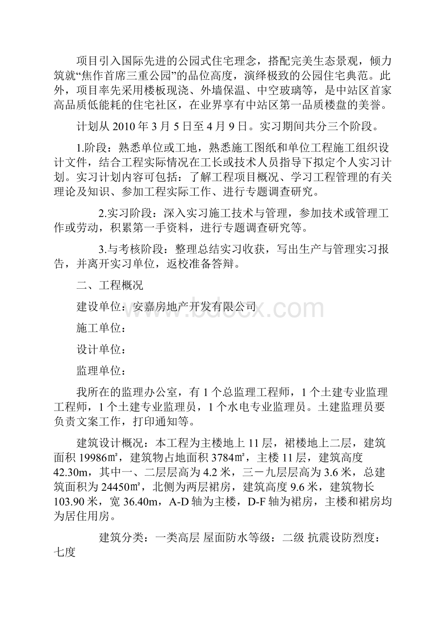 Eomnqsna工程管理毕业生实习报告.docx_第2页