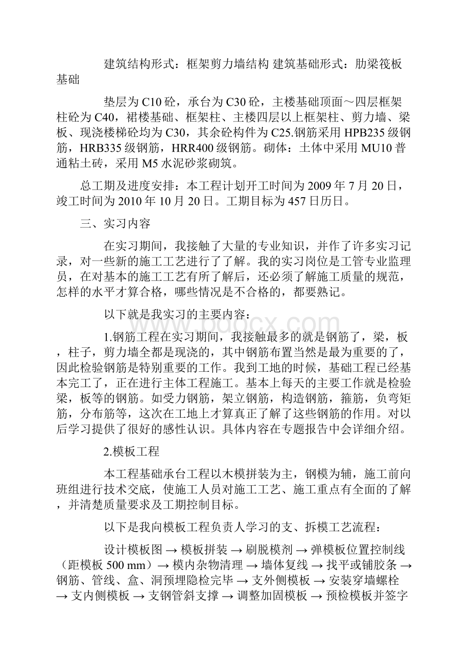 Eomnqsna工程管理毕业生实习报告.docx_第3页