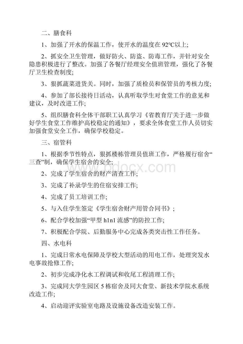 后勤服务中心工作总结与后勤服务中心工作总结4篇汇编.docx_第3页