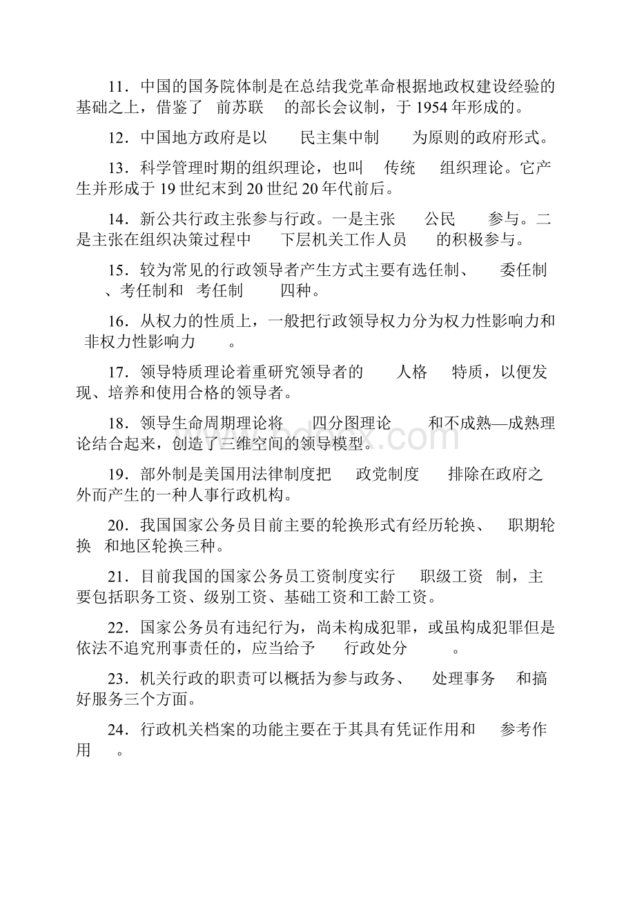 公共行政学考试试题.docx_第2页