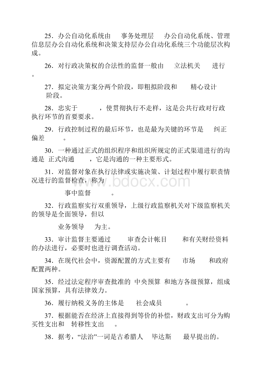 公共行政学考试试题.docx_第3页