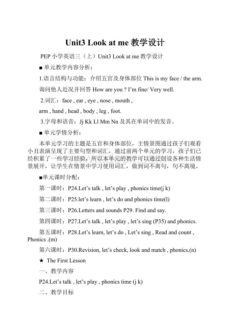 Unit3 Look at me 教学设计.docx_第1页