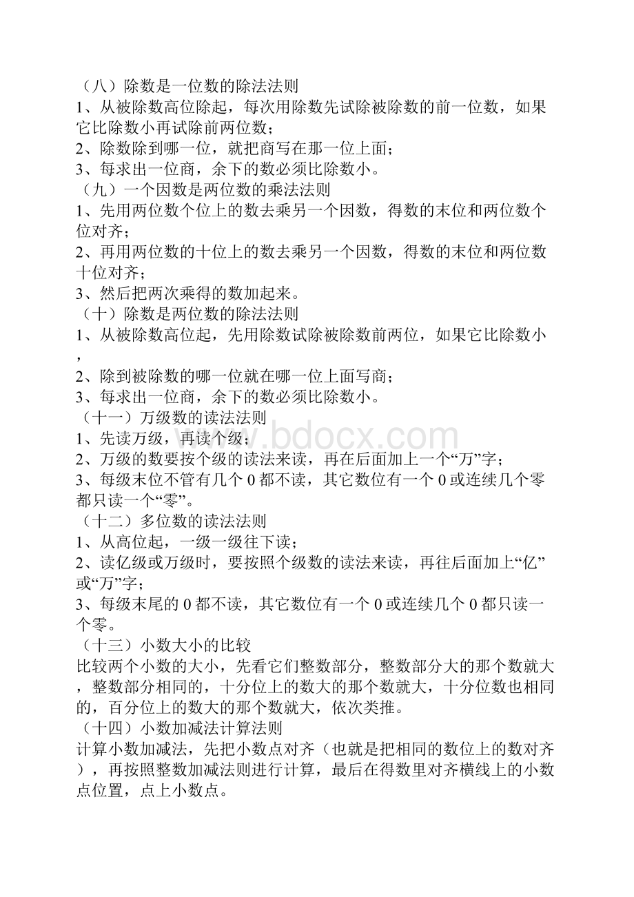 小学数学总复习考试知识点汇总.docx_第2页