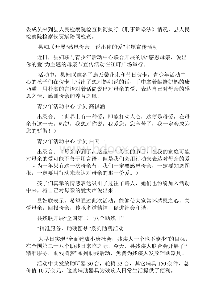 您现在收听的是FM1067通河人民广播电台.docx_第2页