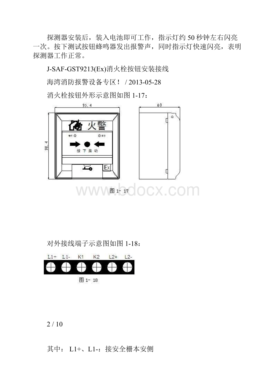 消防配件标准安装布线接线图.docx_第3页