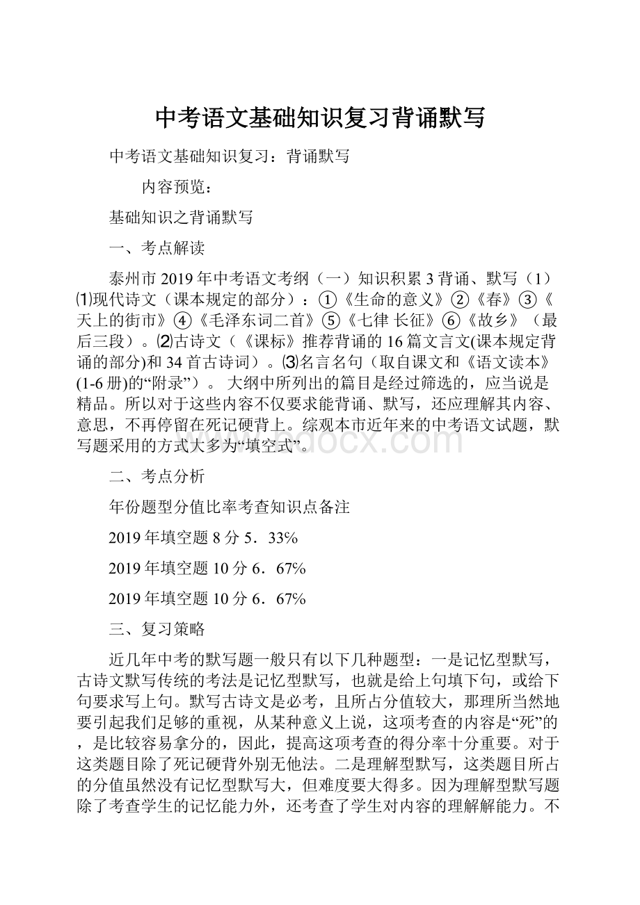 中考语文基础知识复习背诵默写.docx_第1页