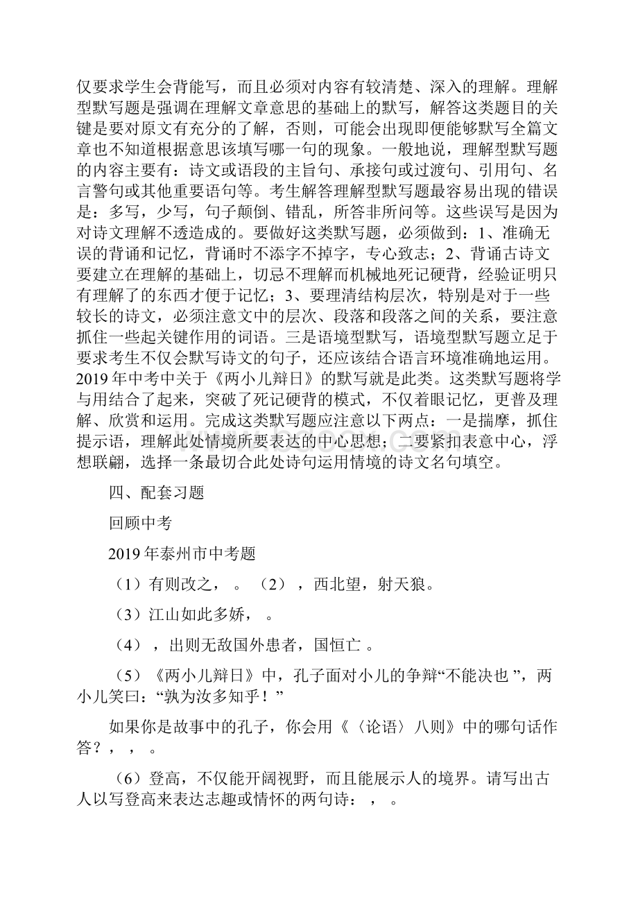 中考语文基础知识复习背诵默写.docx_第2页