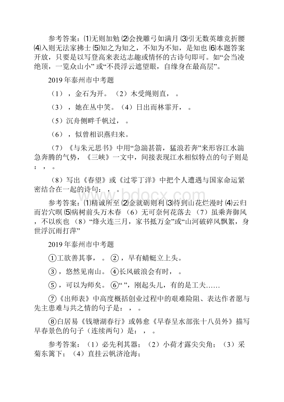 中考语文基础知识复习背诵默写.docx_第3页