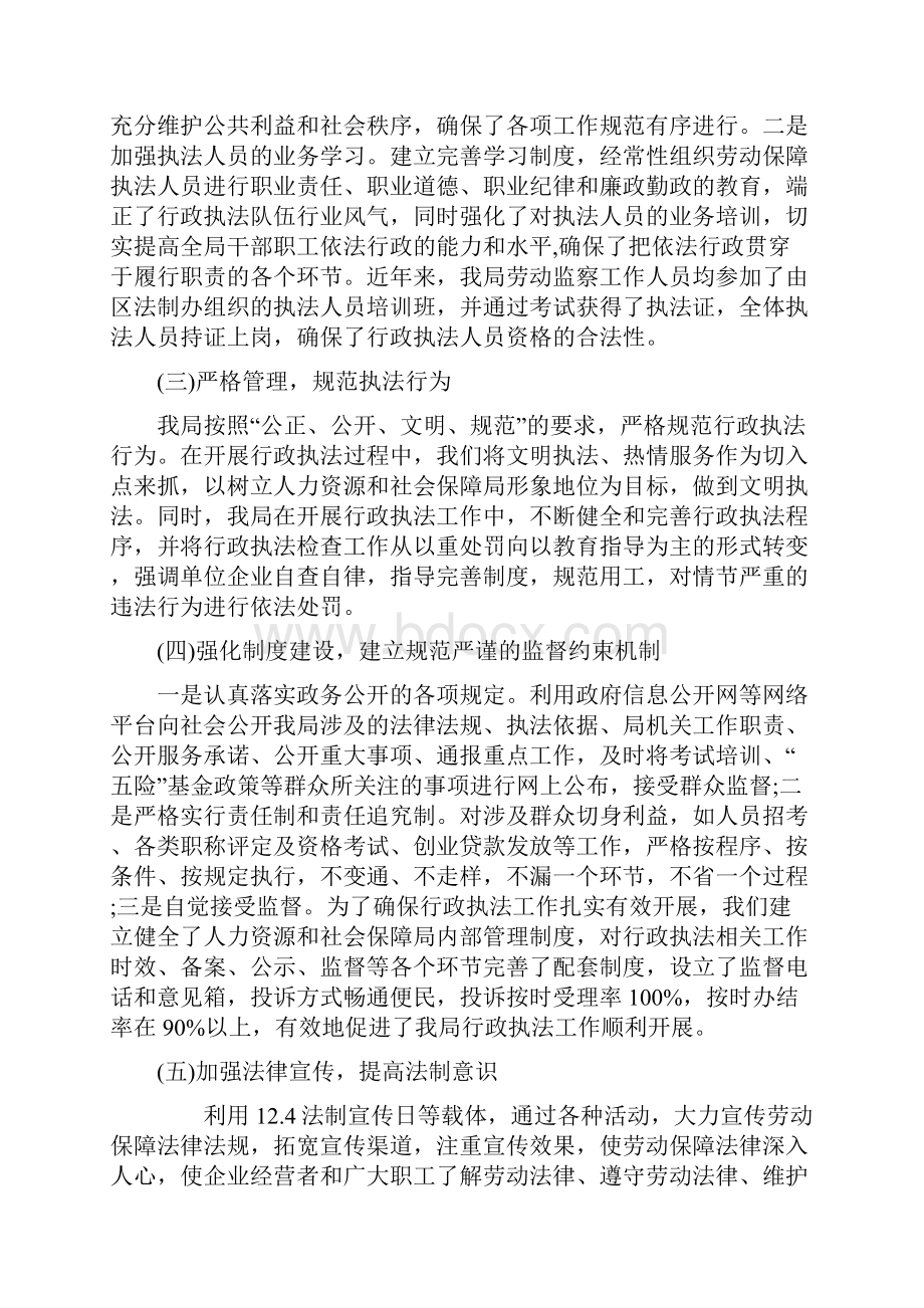 创建依法行政示范单位活动总结.docx_第2页