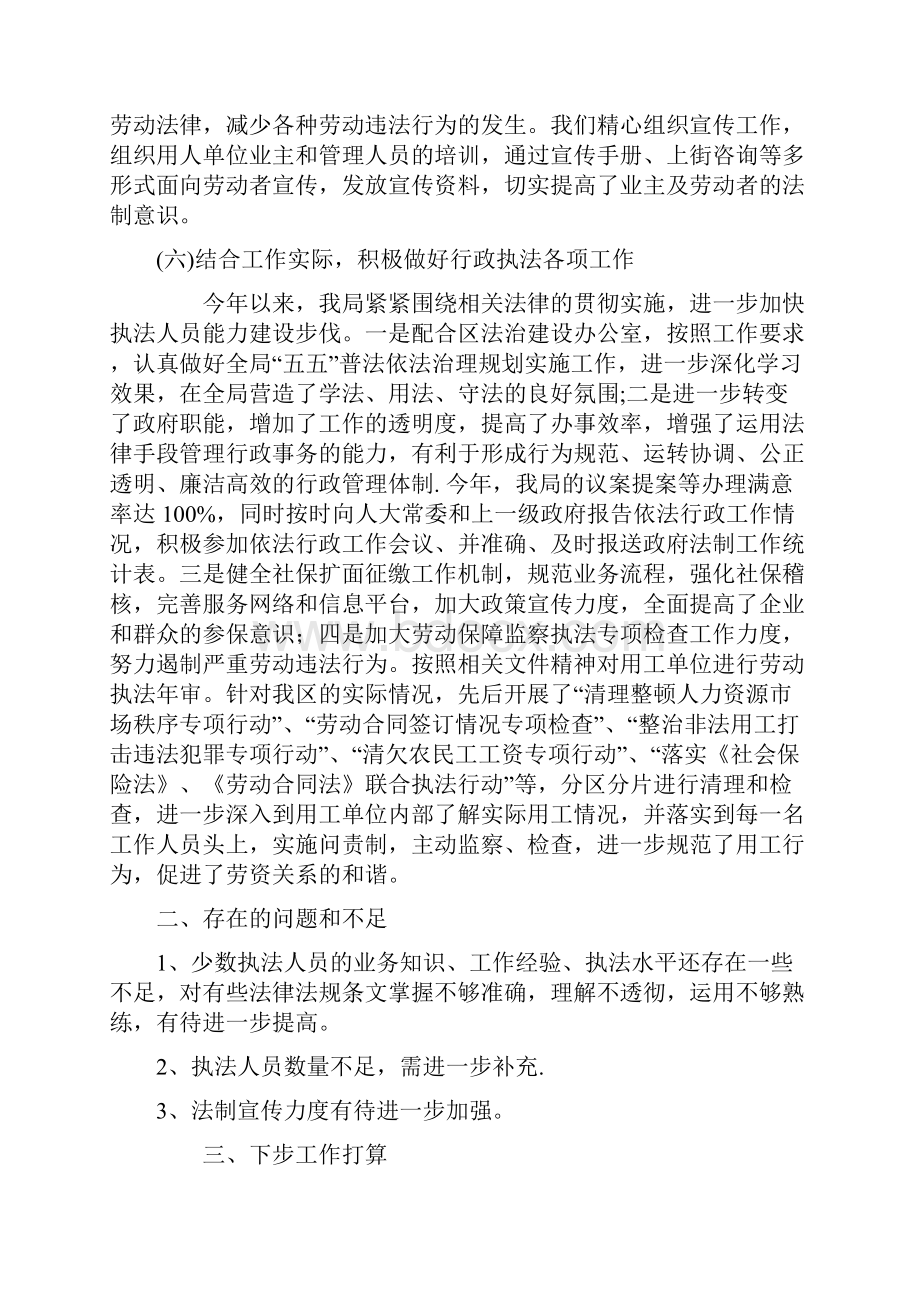 创建依法行政示范单位活动总结.docx_第3页