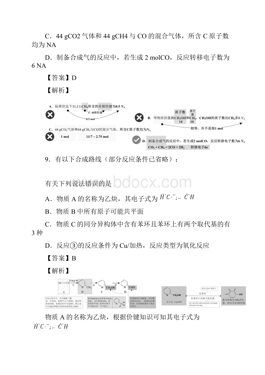 全真模拟卷01全国高考化学高新理念解析版.docx_第2页