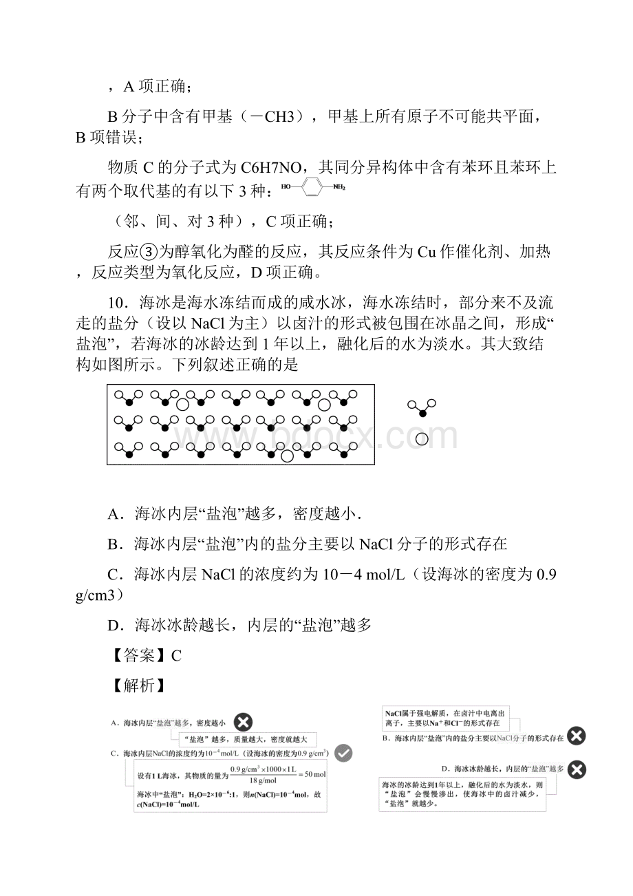 全真模拟卷01全国高考化学高新理念解析版.docx_第3页