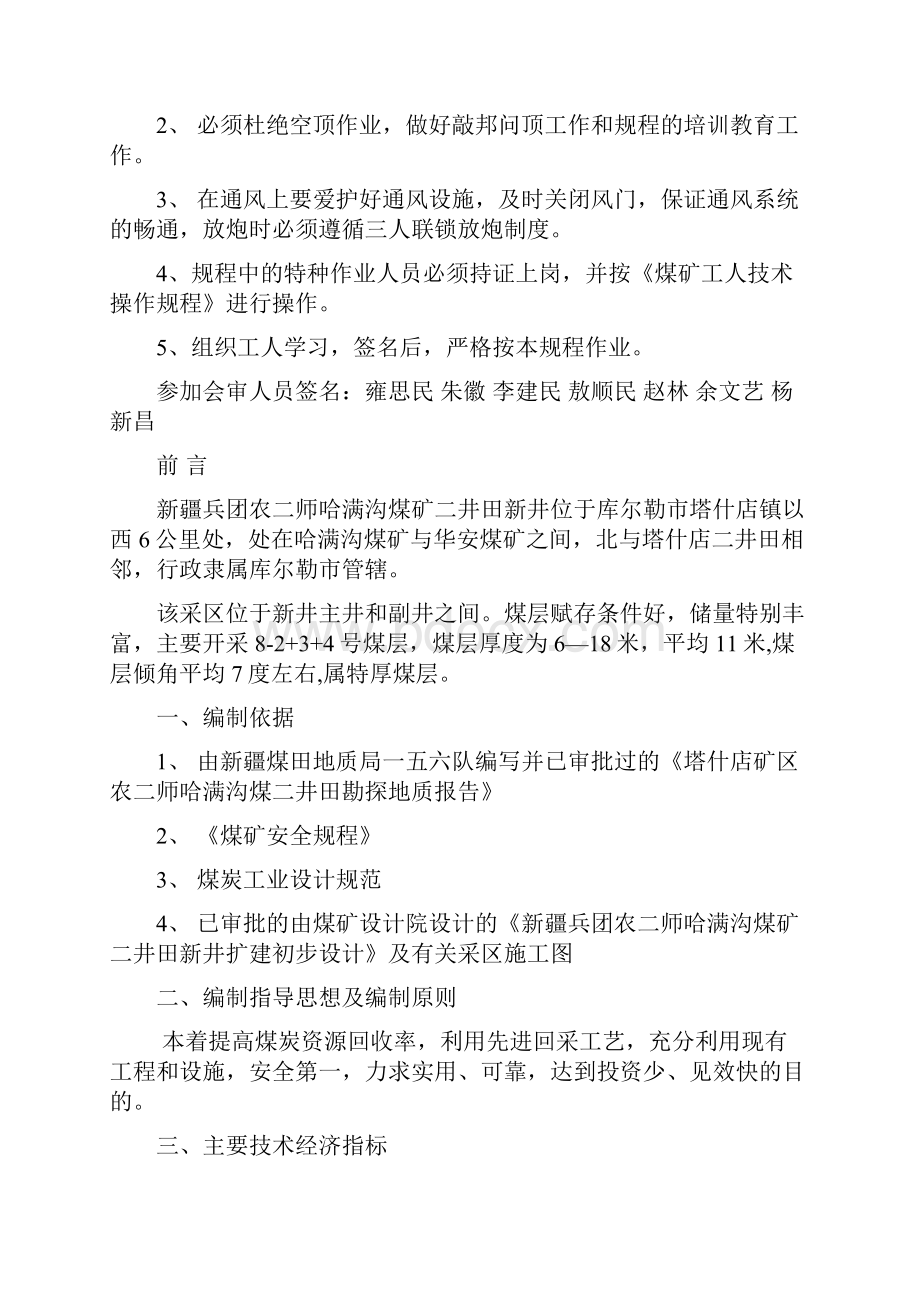 悬移支架工作面采区作业规程.docx_第2页