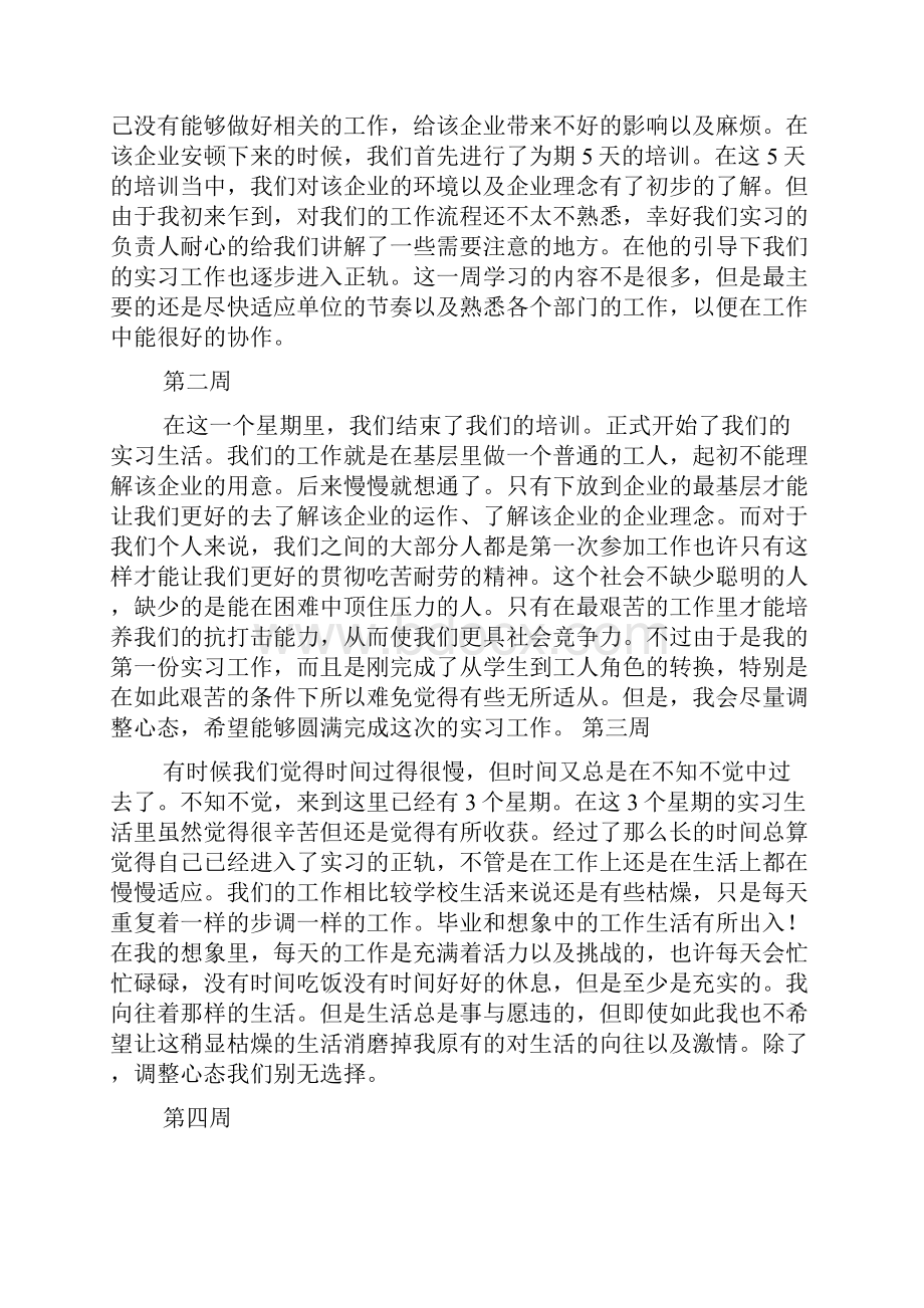 推荐实习周记集锦6篇.docx_第2页