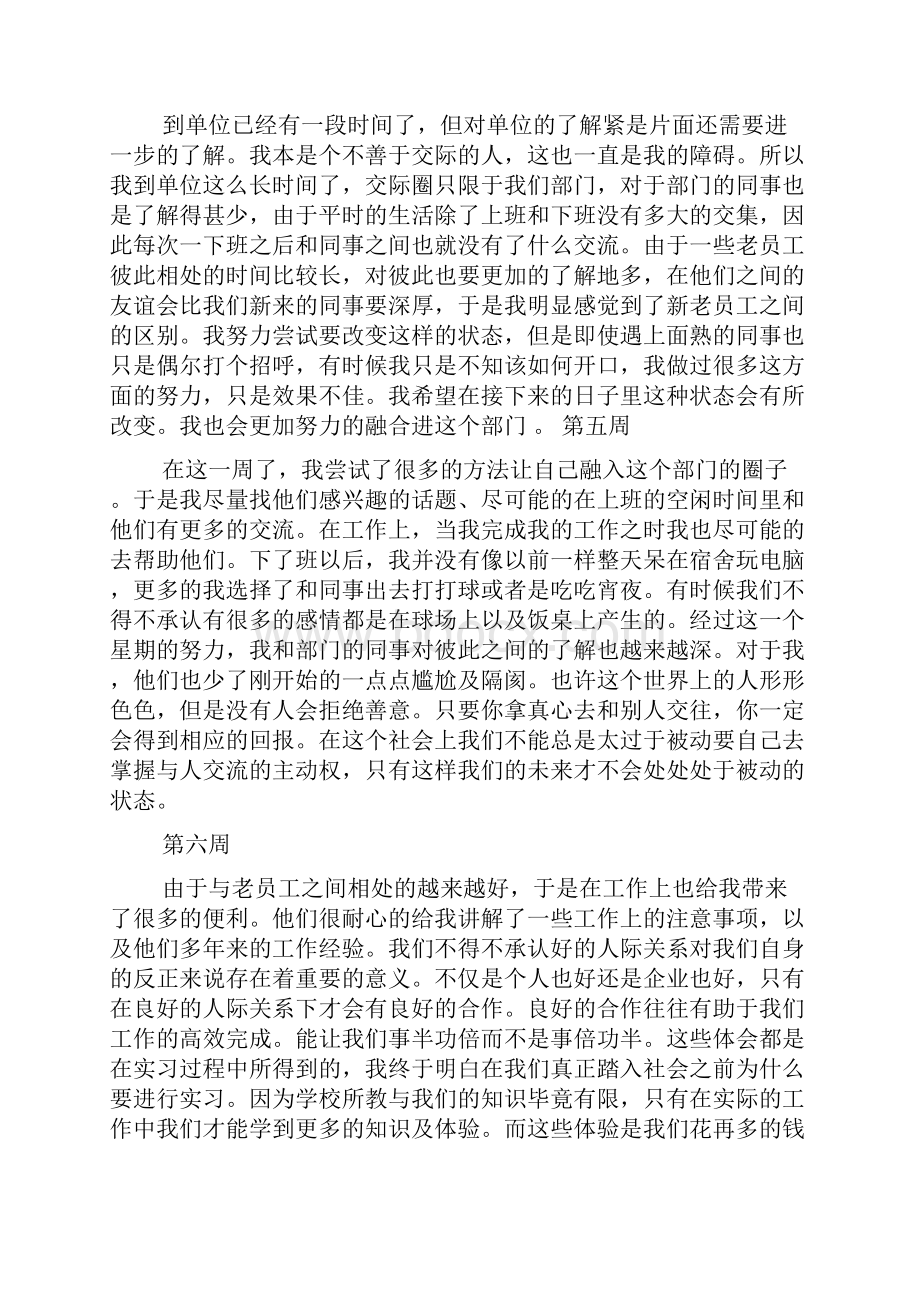 推荐实习周记集锦6篇.docx_第3页