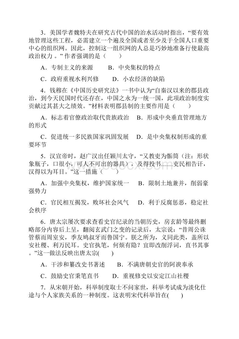 山东省烟台市学年高二月考历史试题Word版含答案.docx_第2页