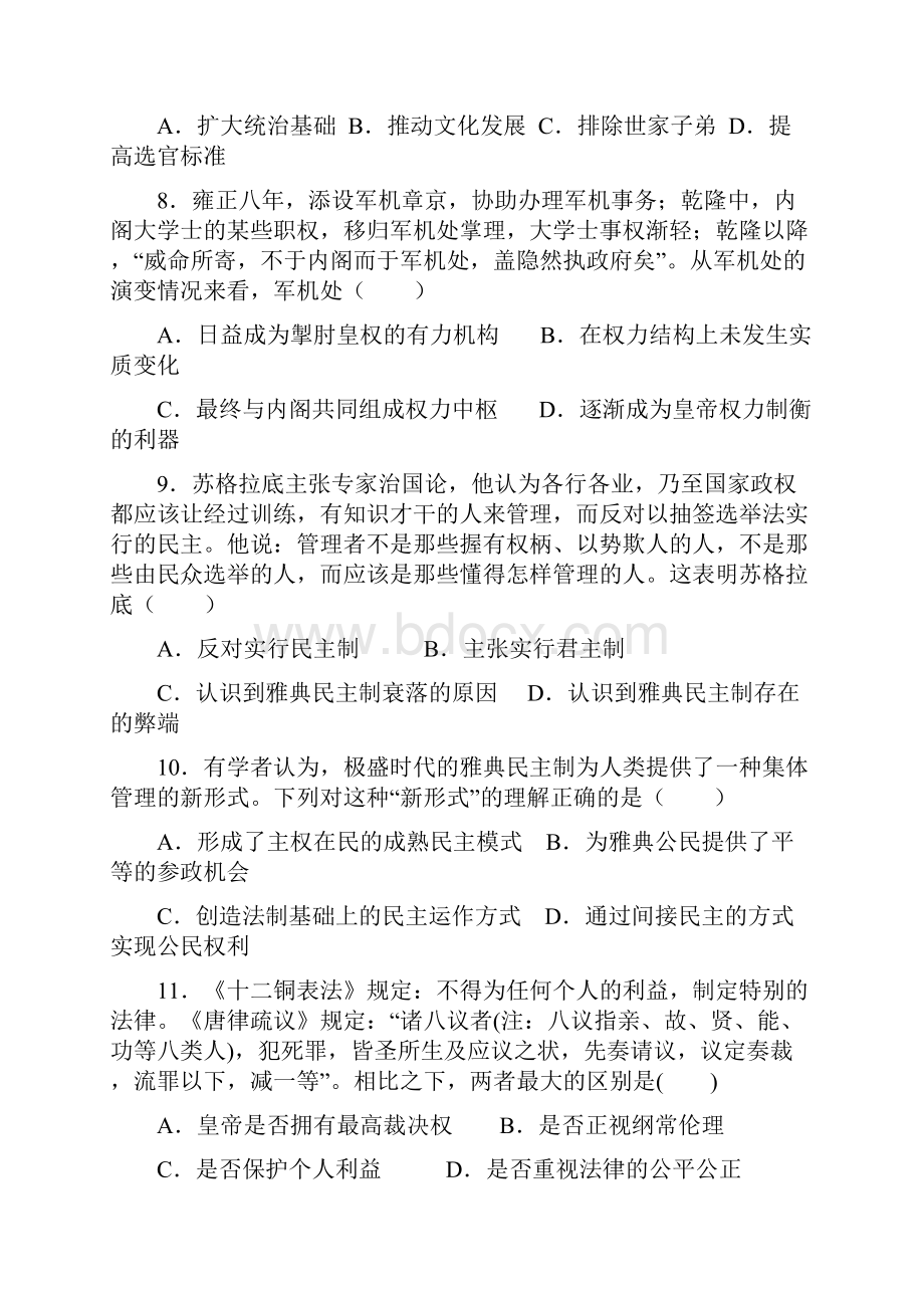 山东省烟台市学年高二月考历史试题Word版含答案.docx_第3页