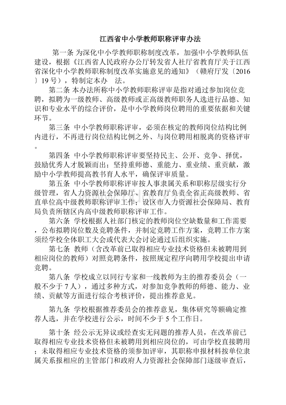 江西省中小学教师职称.docx_第2页