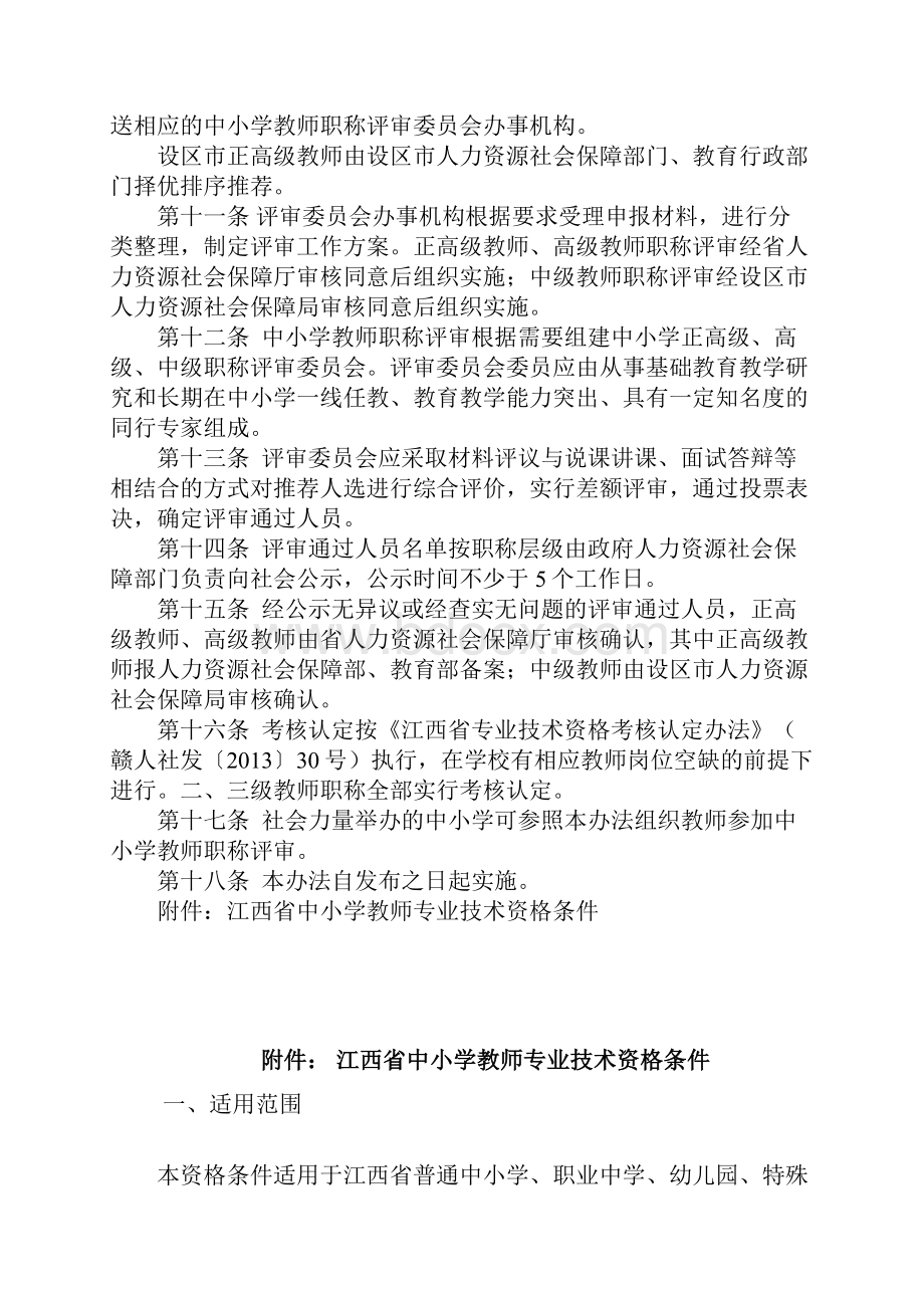 江西省中小学教师职称.docx_第3页