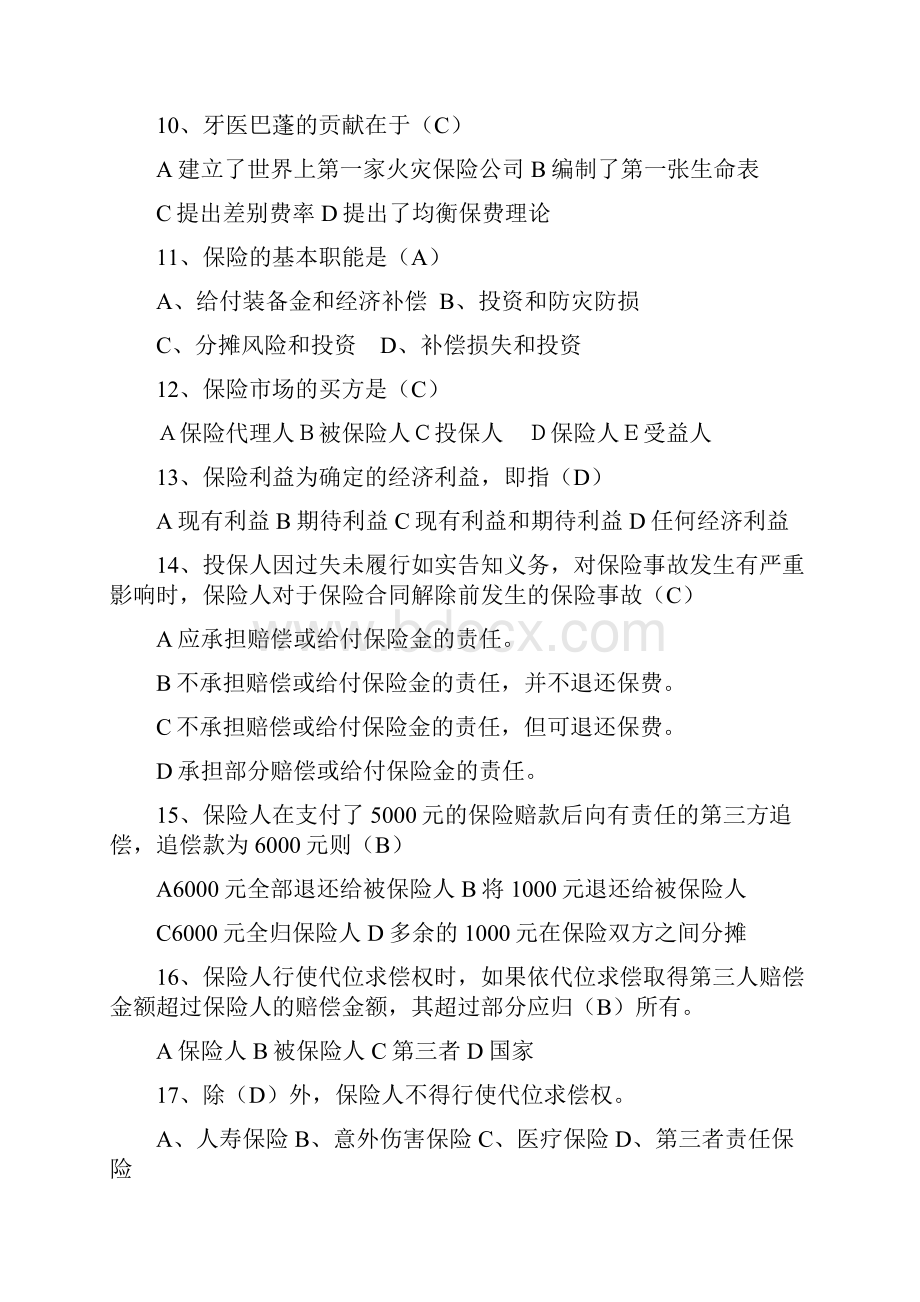 《保险学概论》形考作业答案1培训课件.docx_第3页