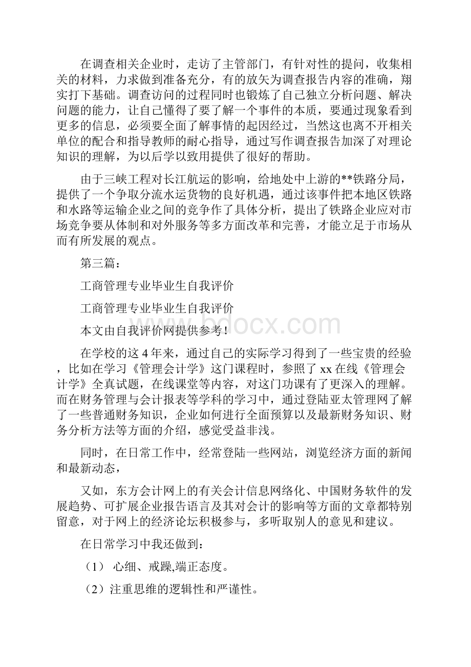 工商管理大学生自我评价完整版.docx_第2页