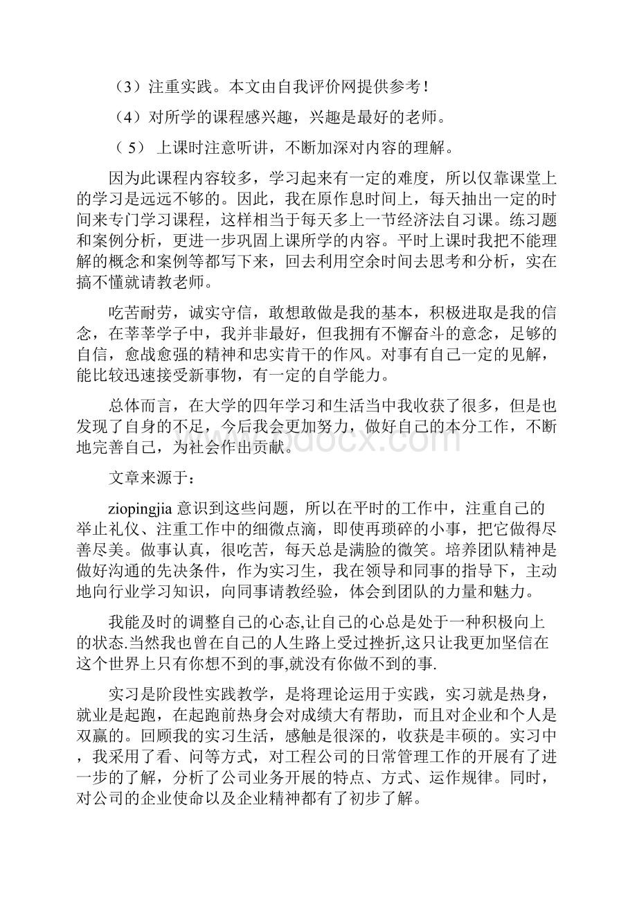 工商管理大学生自我评价完整版.docx_第3页