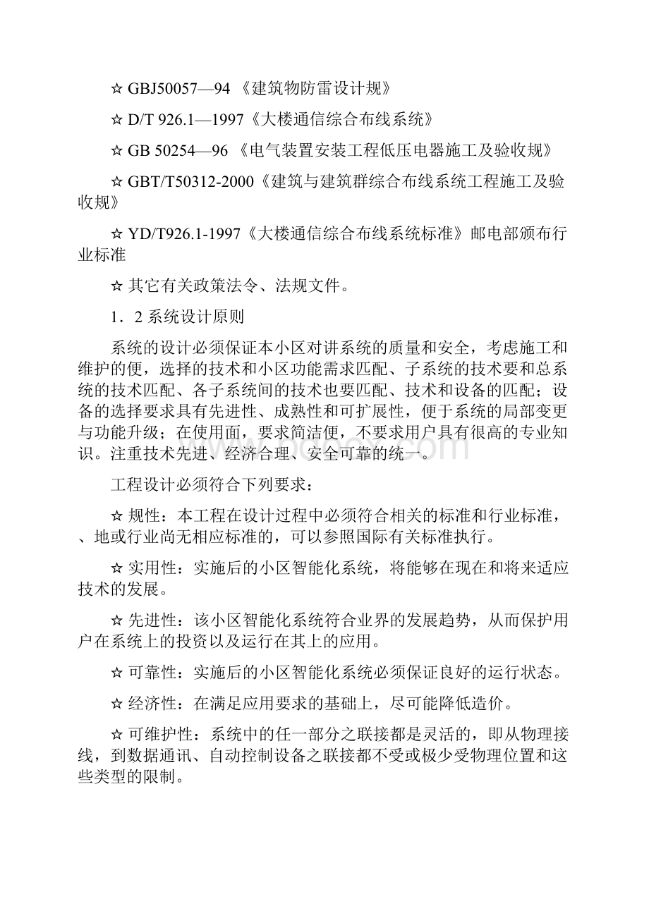 楼宇对讲系统设计方案与对策先凯.docx_第2页