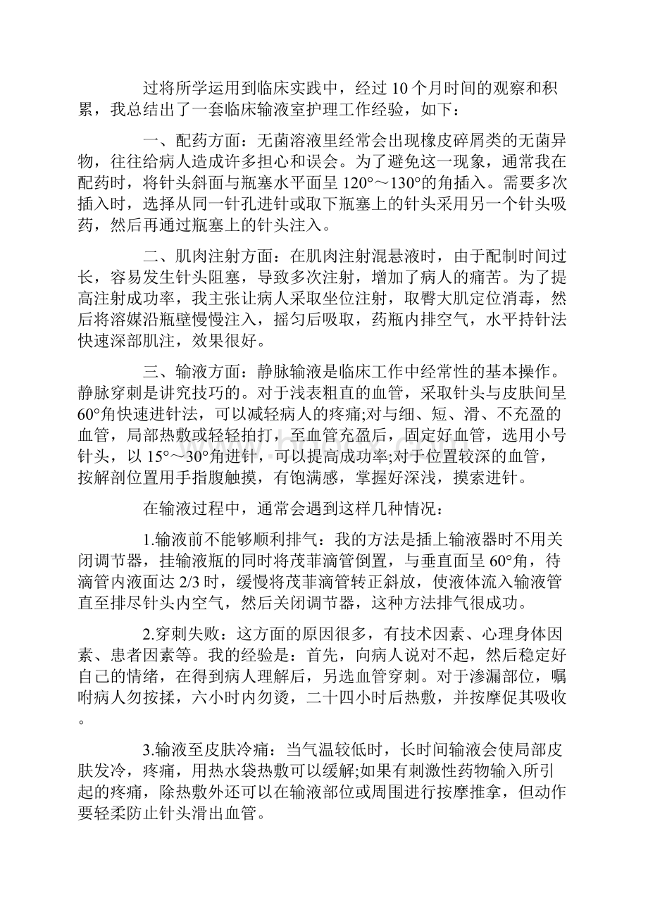 护理专业在校毕业总结00字.docx_第3页