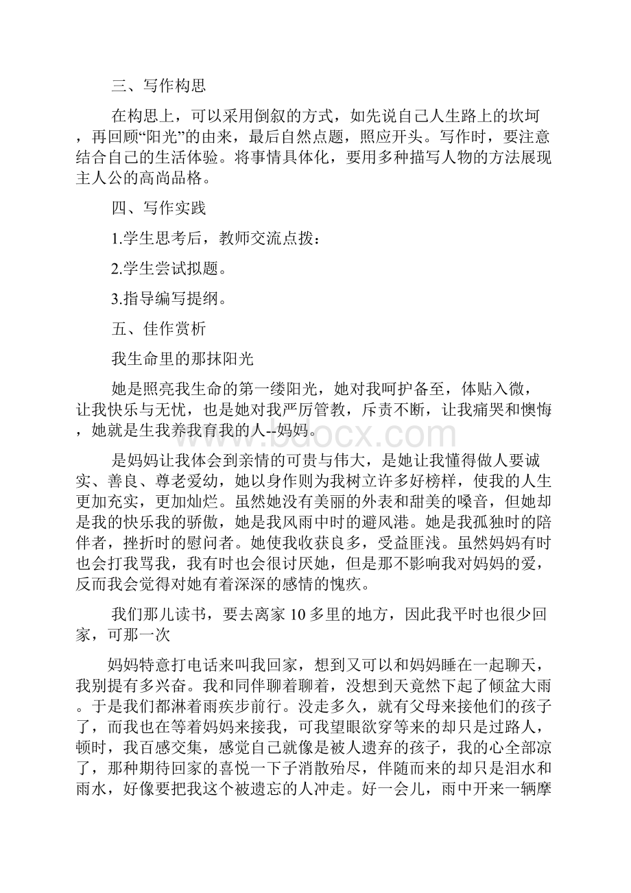 生命作文之我生命中的阳光作文.docx_第2页