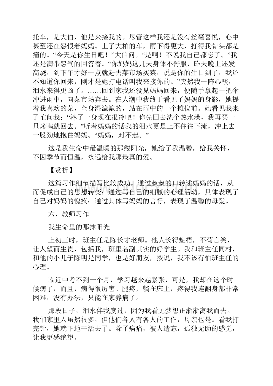 生命作文之我生命中的阳光作文.docx_第3页