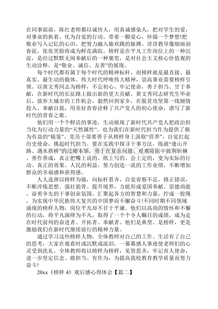 最新《榜样4》观后感心得体会5篇精选docx.docx_第2页