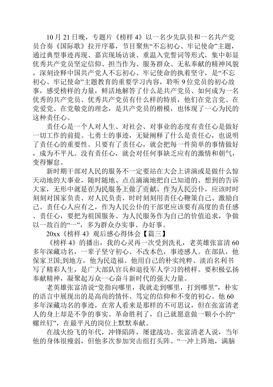 最新《榜样4》观后感心得体会5篇精选docx.docx_第3页