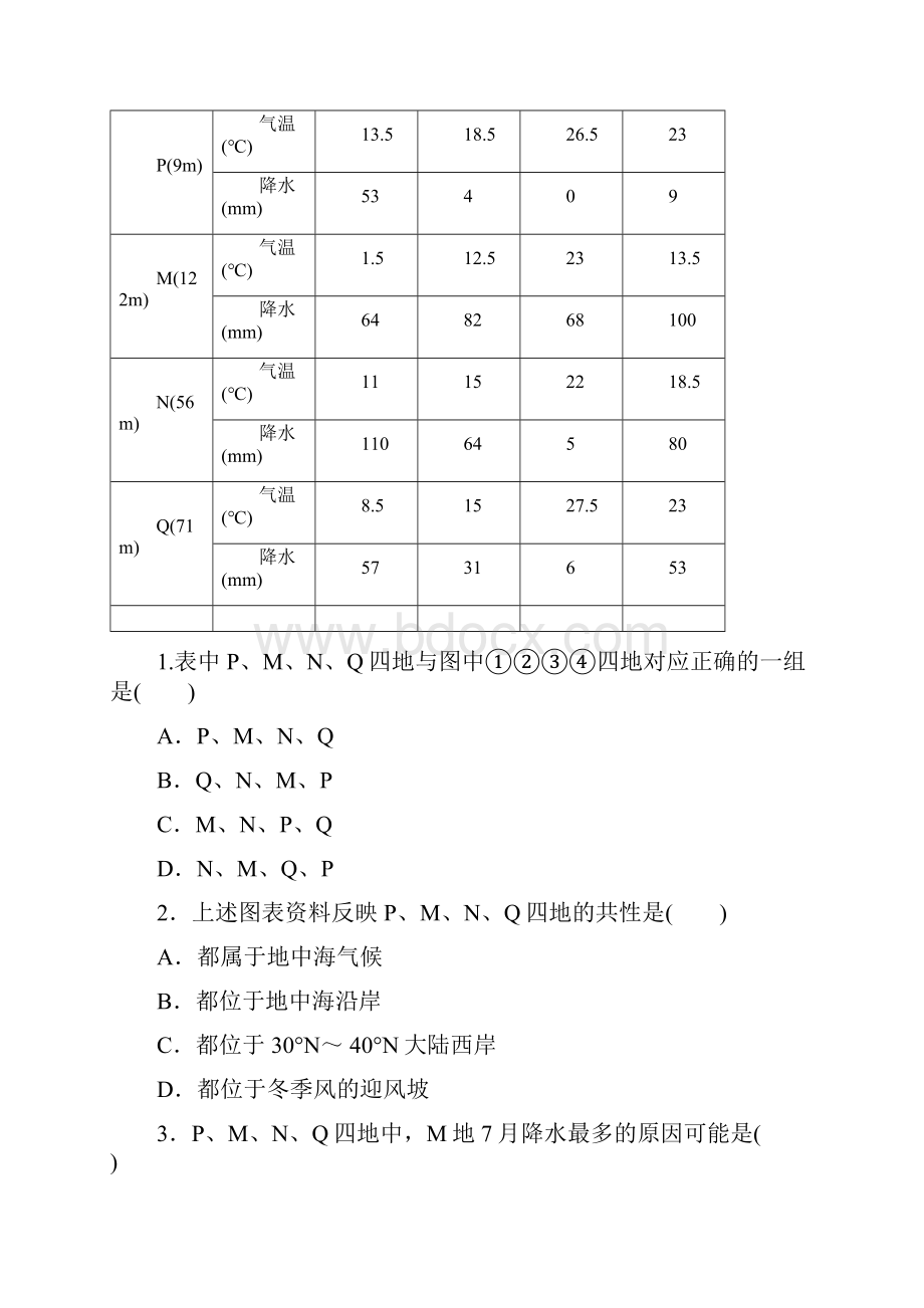 版高考地理二轮复习考前三个月专题二大气运动原理常考点四气候成因及特征分析练习.docx_第2页