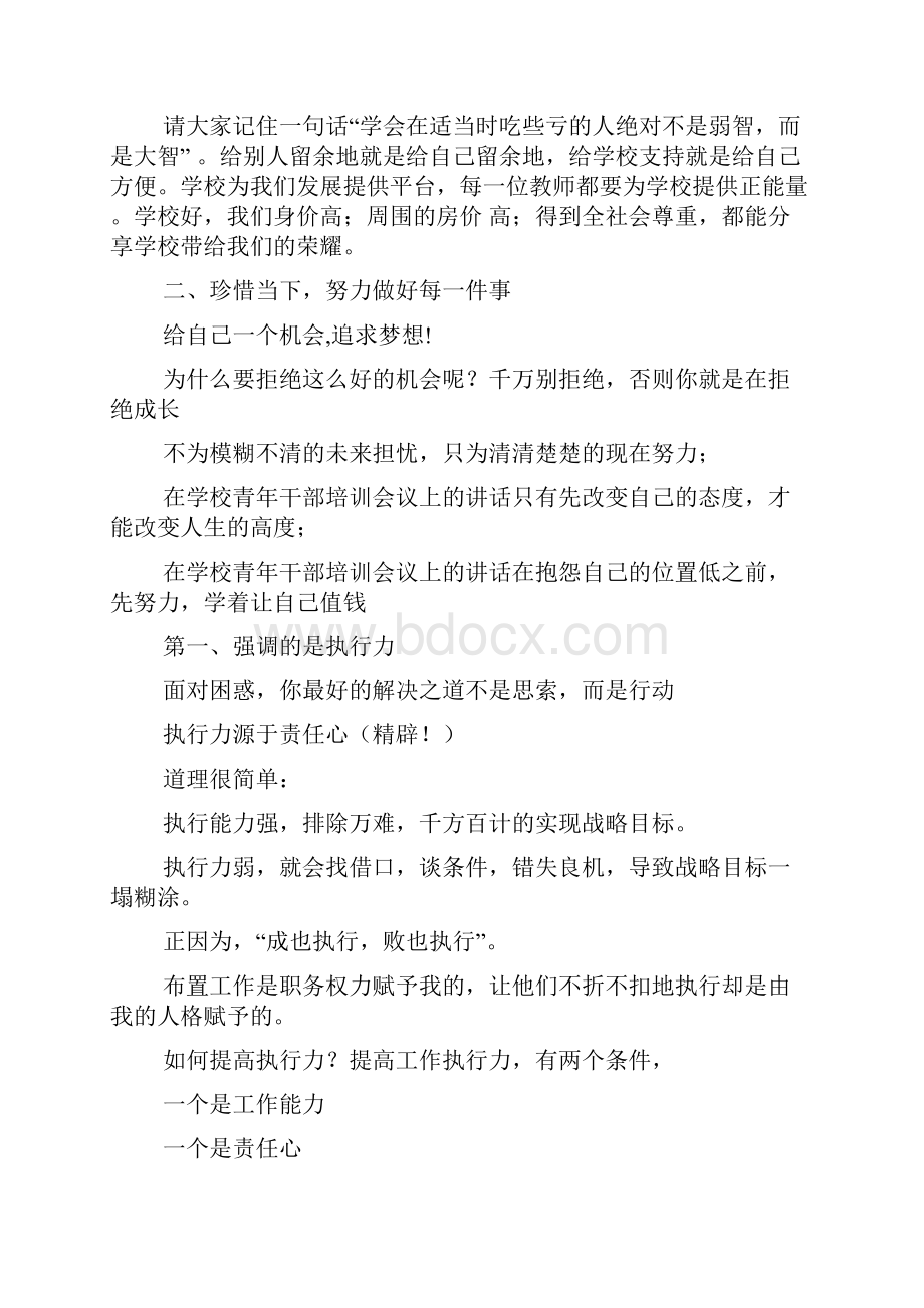 学校青年干部培训会议发言材料.docx_第3页