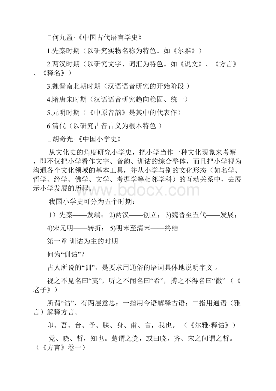 中国语言学史.docx_第3页