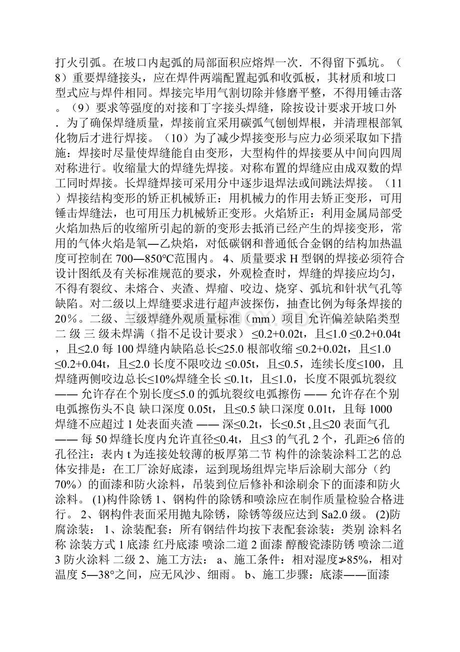 钢结构屋盖工程施工组织设计.docx_第3页