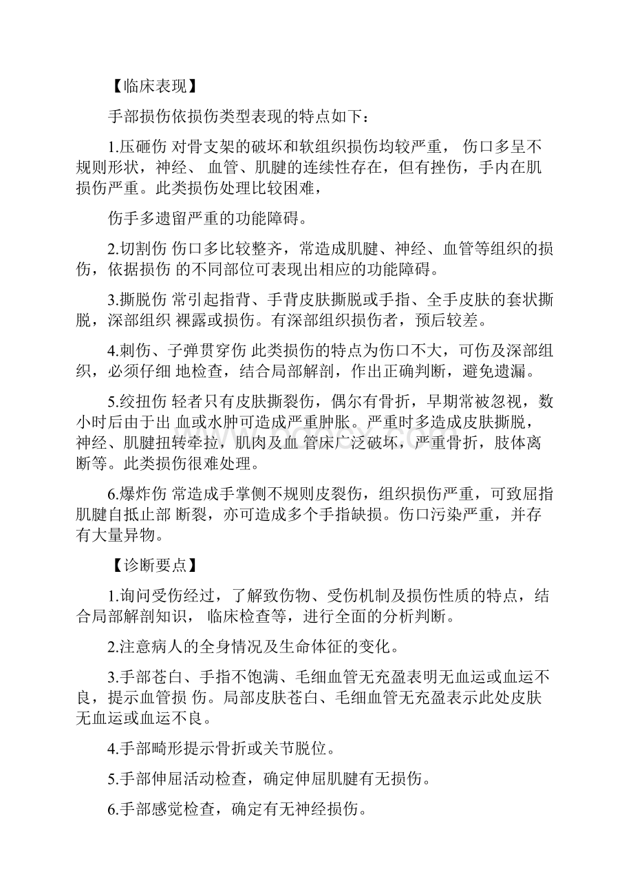 手外科诊疗指南.docx_第2页