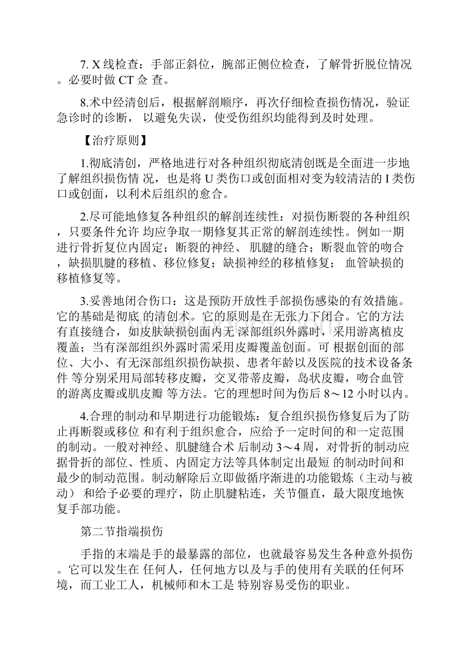 手外科诊疗指南.docx_第3页