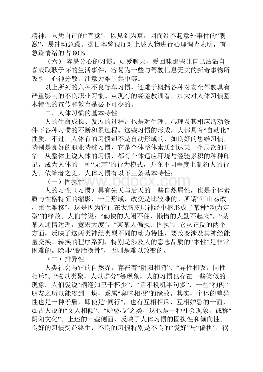 驾驶习惯与驾驶安全正式版.docx_第3页