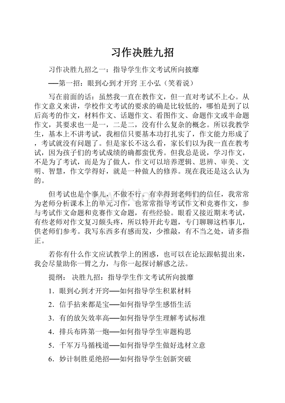 习作决胜九招.docx_第1页