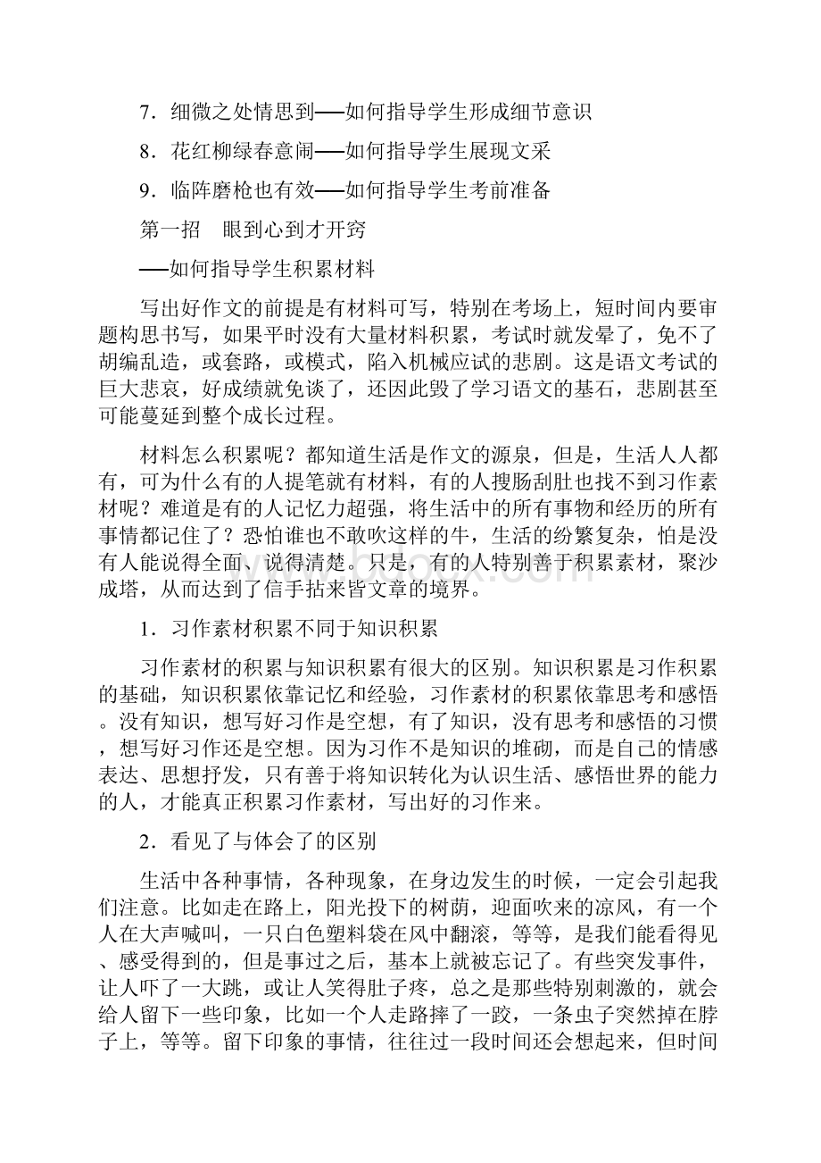 习作决胜九招.docx_第2页