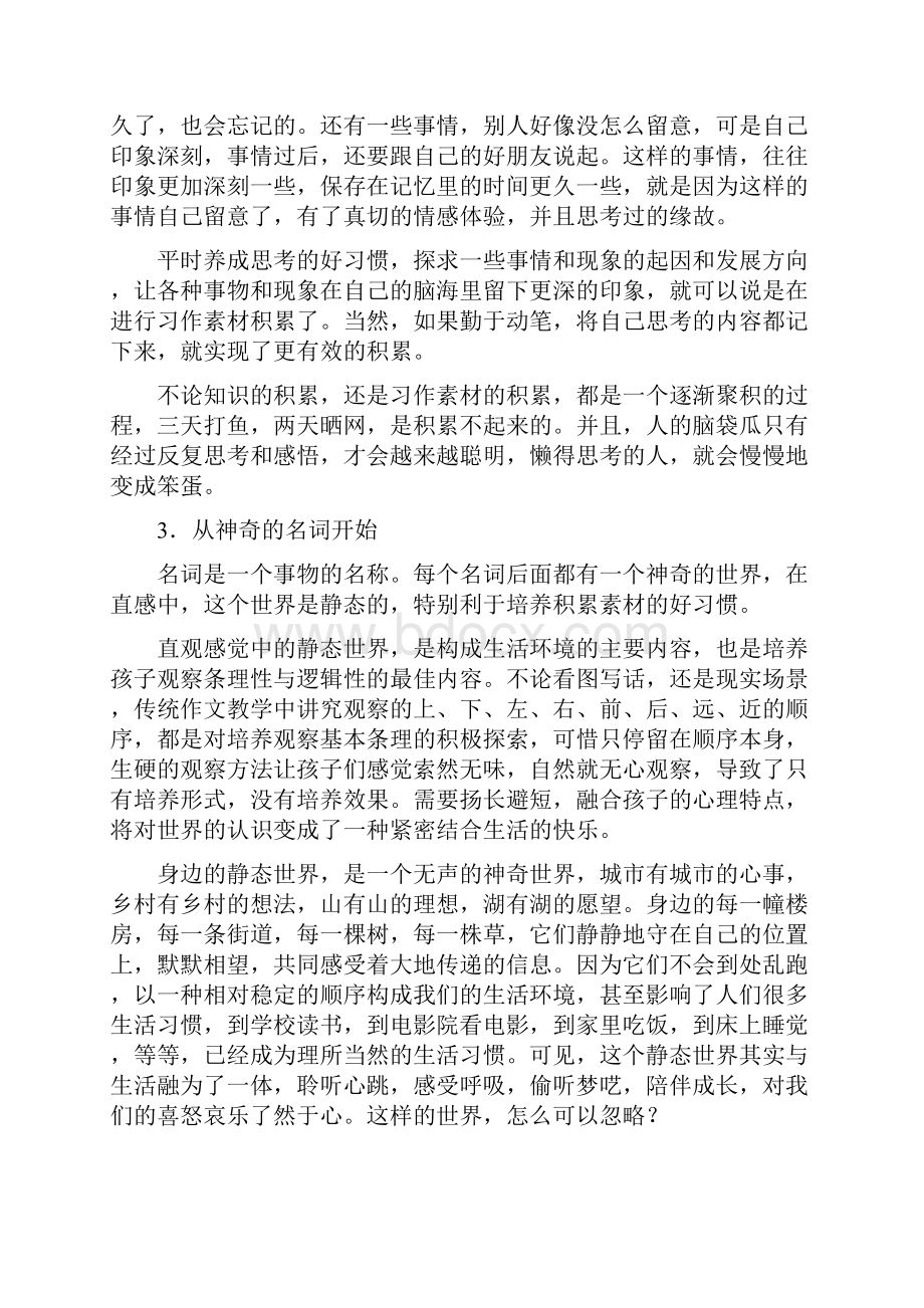 习作决胜九招.docx_第3页