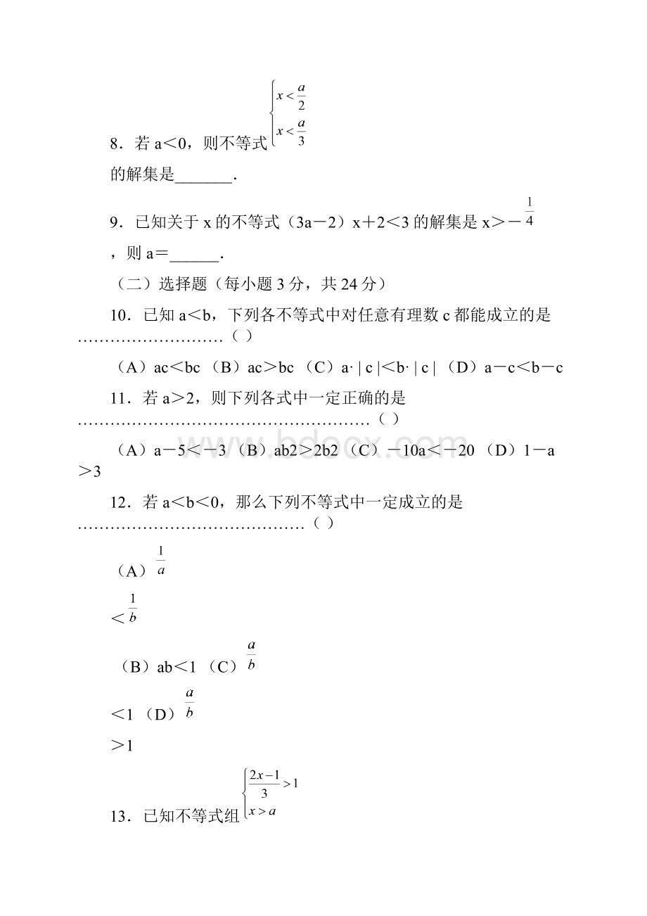 不等式及不等式组知识点及应用题.docx_第2页